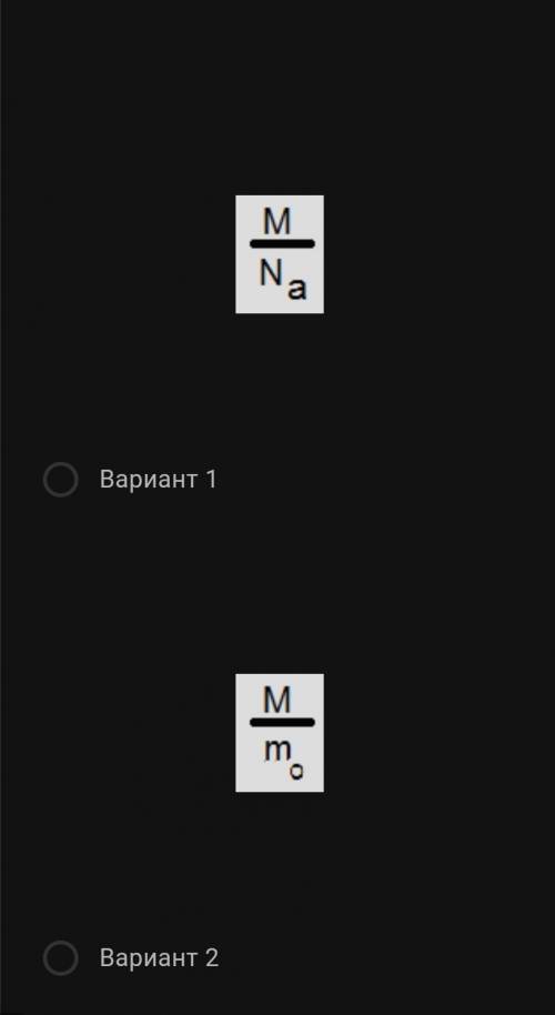 Какое выражение, приведенное ниже, соответствует формуле количества вещества? ​