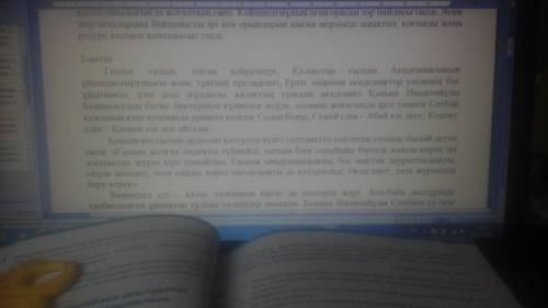 Мəтінді оқып төмендегі берілген сұрақтарға жауап беріңіз