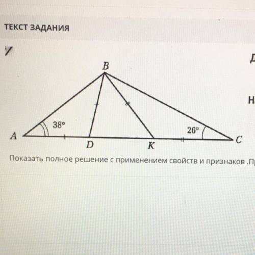 Дано: AD = DB, BK = KC, ZBAD = 38°, 2ВСК = 269. Найти: ZBDK, ZBKD, ZDBK.