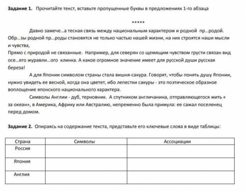 Опираясь на содержание текста,представьте его ключевые слова в виде таблицы (только 2 задание) ​