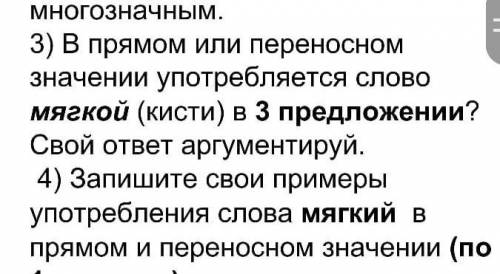 это соч 3 и 4в прямом или переносном значении употребляется слово мягкой (кисти) в 3 придложении? Св