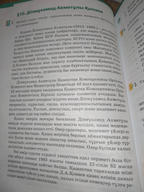 1. Дінмұхамед Қонаевтың еңбек жолынан нені аңғаруға болады?2. Қоғам қайраткері Қазақстанның даму жол