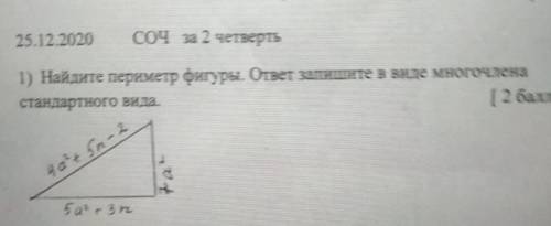 1) Найдите периметр фигуры. ответ запишите в виде многочленастандартного вида.