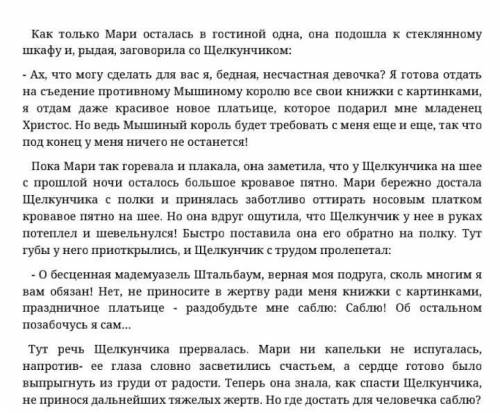 1. Как вы думаете, как автор относится к Мари? Аргументируйте свой ответ. Приведите не менее 1 цитат