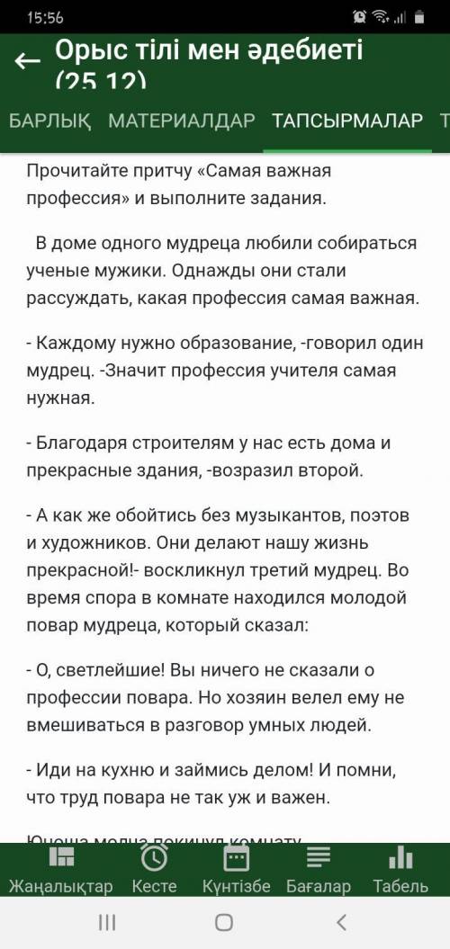 1. Составьте 1 вопрос низкого порядка и ответьте на него Вопрос: ответ [2]