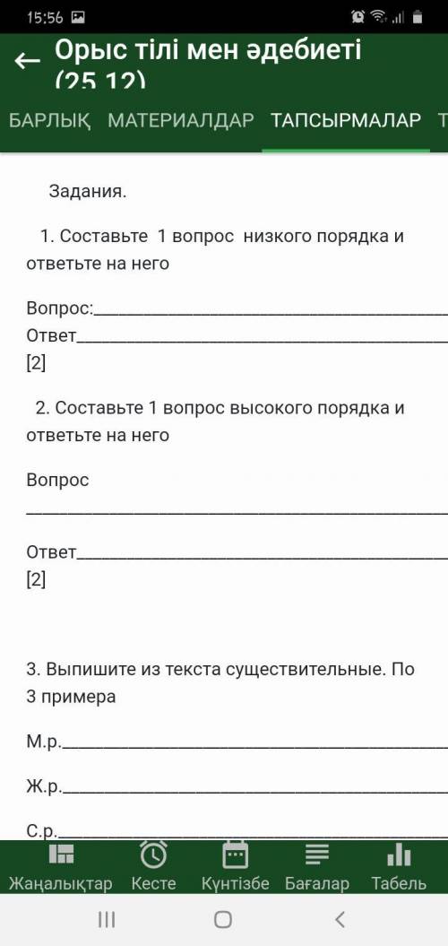 1. Составьте 1 вопрос низкого порядка и ответьте на него Вопрос: ответ [2]