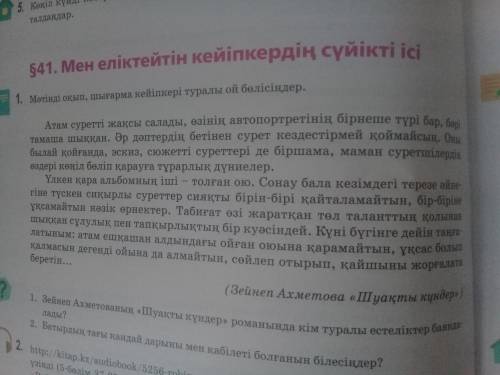 плз достар мыны текст 2 сурак комек батырдын тағы қандай дарыны мен қабілеті болғанын білесіңдер