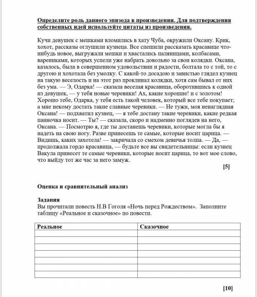 вы прочитали новость н.в гоголя ночь перед рождеством заполните таблицу реальное и сказочноепо