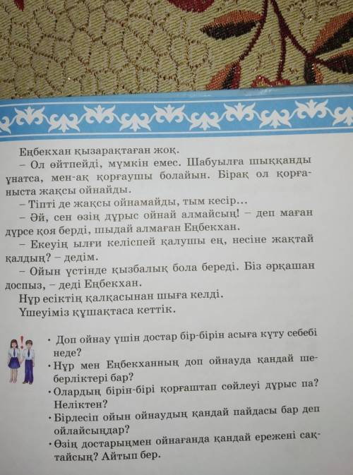 көмектесіндерші сұрақтарға жауап беруге 4 сынып мәтін сынақ 59-60-61 бет​