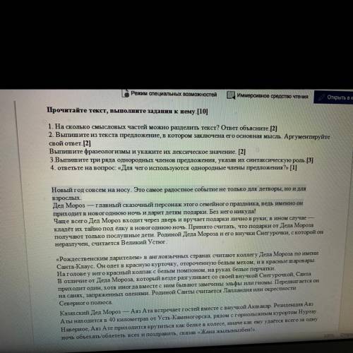 Прочитайте текст, выполните задания к нему. [10] 1. На сколько смысловых частей можно разделить текс