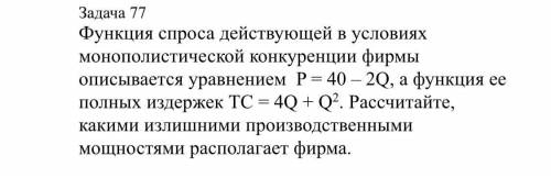 Нужна в решении задач по экономике. Задача 1 Фирма находится в условиях совершенной конкуренции. Фун