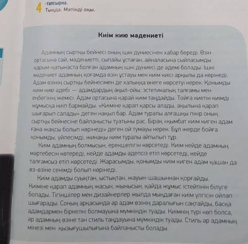 4-тапсырма. Читаем текст, по тексту создаем 10 вопросов по тексту. ​