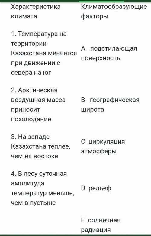 Соединить стрелочкамио проявлении какого климатообразующего фактора идёт речь НУЖНО​