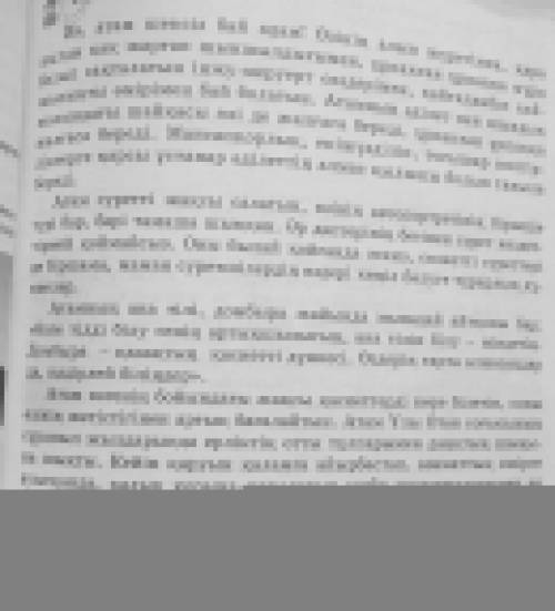 2. Мәтінді мұқият оқы. Сұрақтарға жауап бер.1. Мәтінде қандаймәселе көтерілген?2. Кейпкердің атасықа