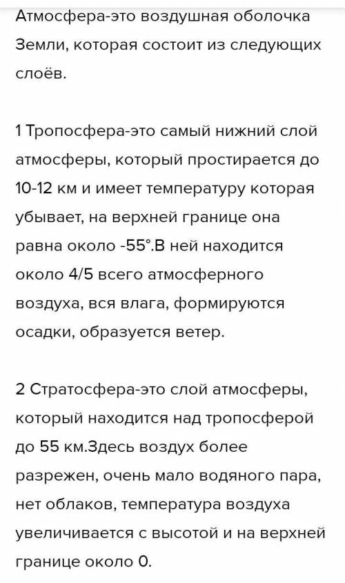 Задание 5 А) Отметьте на схеме названия слоев атмосферы № 3,4 В) Объясните особенность атмосферных с