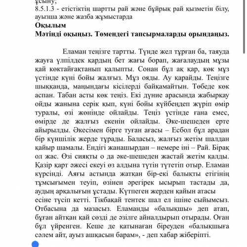 1. Балықпен тіршілік етіп жатқан балықшылардың күнделікті күйбең тіршілігі қай жерде өтуде? А) Балқа