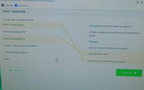Установи соответствие: саки-тиграхаудасвященная Книга персов Авестасаки-парадарайяскифы, живущие в р