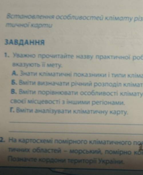 Уважно прочитайте назву практичної роботи і позначте відповіді які вказують її мету​