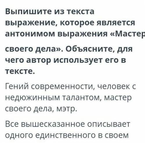 Текст:Гений современности, человек с недюжинным талантом, мастер своего дела, мэтр. Все вышесказанно