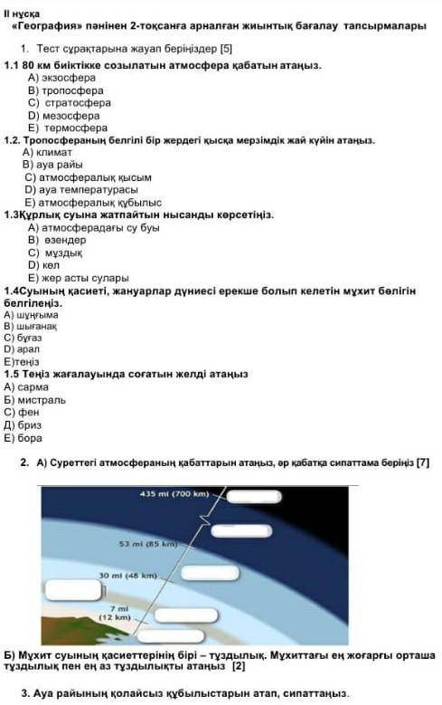 География ТЖБ көмектесші берем​