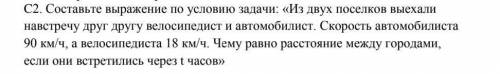 составьте выражение по условию задачи из двух посёлков выехали навстречу друг другу велосипедист и а