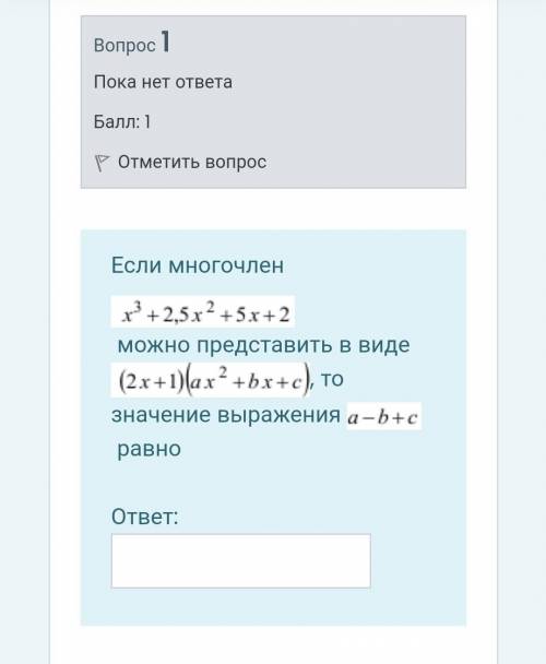 Если многочлен x³+2,5x²+5x+2 можно представить в виде (2x+1) (ax²+bx+c), то значение выражения a-b+c