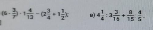 6.Вычислите а)(6*3/7)*1 4/13-(2 3/4+1 1/2)​