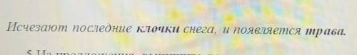 из этого предложения выпишите все словосочетания, ответьте в них главное и зависимое слово,укажите в