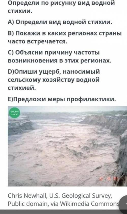 Определи по рисунку вид водной стихии.А) Определи вид водной стихии.B) Покажи в каких регионах стран