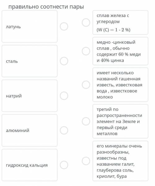 Правельно соотнести пары ​