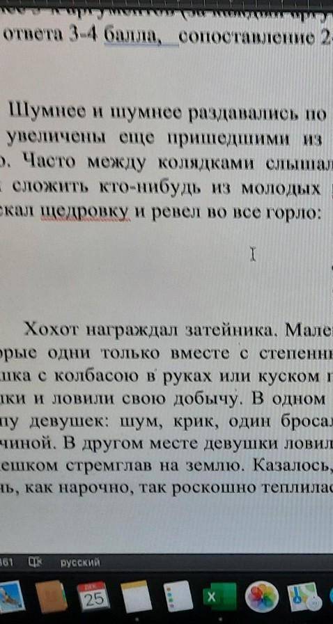 Прочитайте отрывки из рождественских рассказов что их объединяет объём 70 слов рассказ отрывок из ра