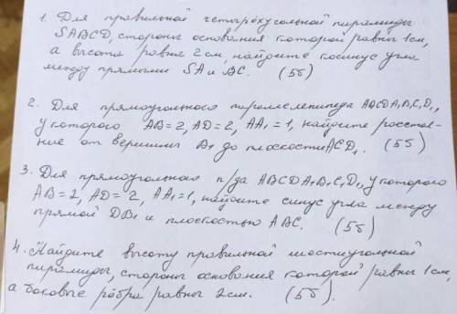 с любой задачей(кроме 2) по геометрии полностью оформление,очень желательно на листочке).​