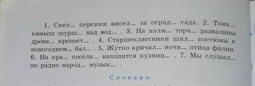 Периште. Допишите окончания в незаконных словах. а