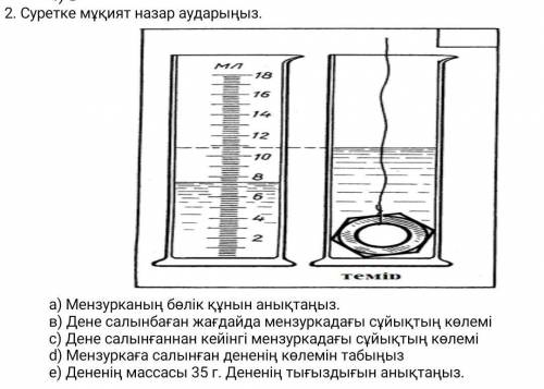 А) Определите удельную стоимость стакана. в) Объем жидкости в стакане, если корпус не вставлен. в) О