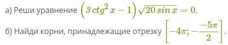 Тригонометрические функции под корнем а) Реши уравнение б) Найди корни, принадлежащие отрезку