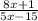 \frac{8x+1}{5x-15}