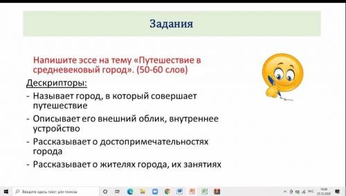 Напишите эссе про гоород отрар и по дескрипторам котоыре написанны в этой фотке ​