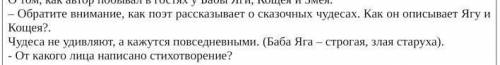 1Обратите внимание, как поэт рассказывает о сказочных чудесах. Как он описывает Ягу и Кощея?. 2Чудес