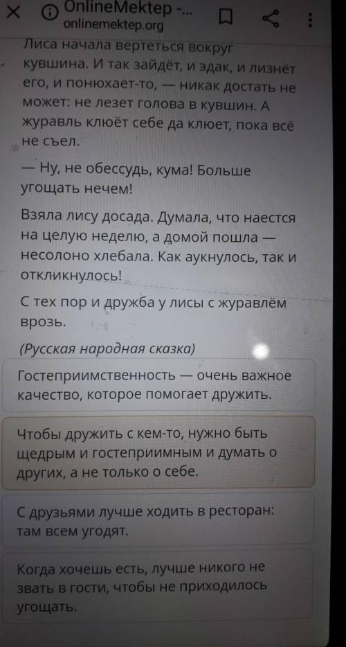 Журавль клюёт себе да клюет, пока всё не съел.— Ну, не обесcудь, кума! Большеугощать нечем!Взяла лис