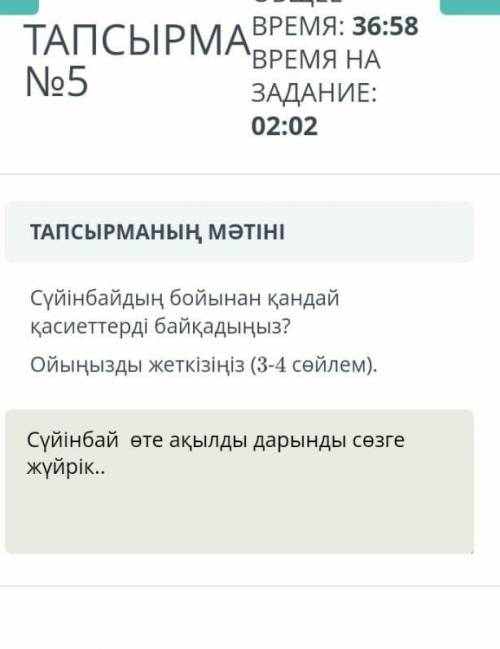 7 сынып қазақ әдебиеті тжб в Bilimlandе. ответы не верные помагите очен нужна. ​