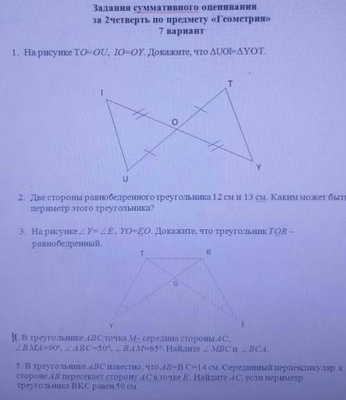 Умоляю СОЧ по геометрии Только как в тетради записывать​