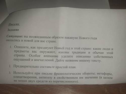 Вы неожиданным образом накануне Нового года оказались в новой для вас стране. 1 Опишите, как праздну