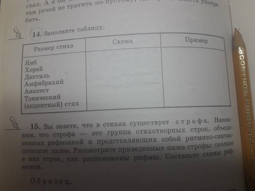 с заданием по русской словесности. Номер 14