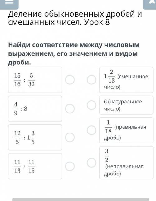 Деление обыкновенных дробей и смешанных чисел. Урок 8​
