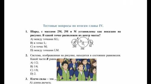 Шары, с массами 2М, 3M и M установлены как показано на рисунке. В какой точке расположен их центр ма