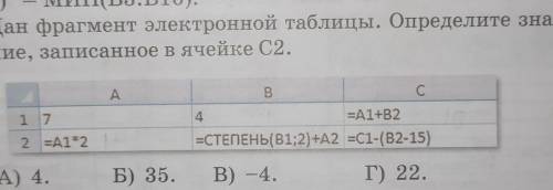 Дан фрагмент электронной таблицы. Определите значение, записанное в ячейке C2.​