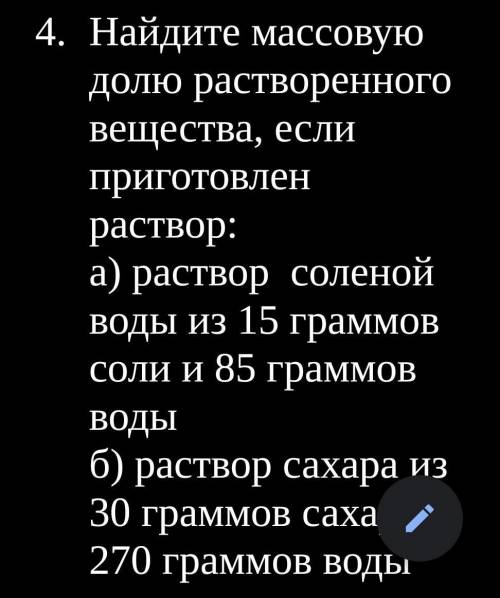 Найдите массовую долю растворенного вещества, если приготовлен раствор: а) раствор соленой воды из 1