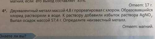 Двухлетний металл массой 4,8 г прореагировал с хлором образовавшейся хлорид растворили в воде