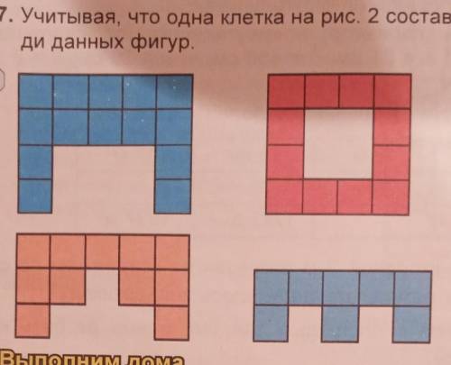 Учитывая, что одна клетка на рис. 2 составляет 1 дм кв, найдите площади данных фигур.​