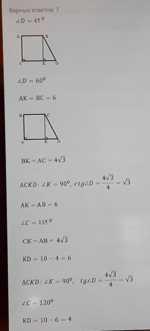 СОЧ В прямоугольной трапеции ABCD (AD||ВС), LA = 90°, ВС=6 см, AD=10 см,AB=4v3 см, СК - высота. Найд